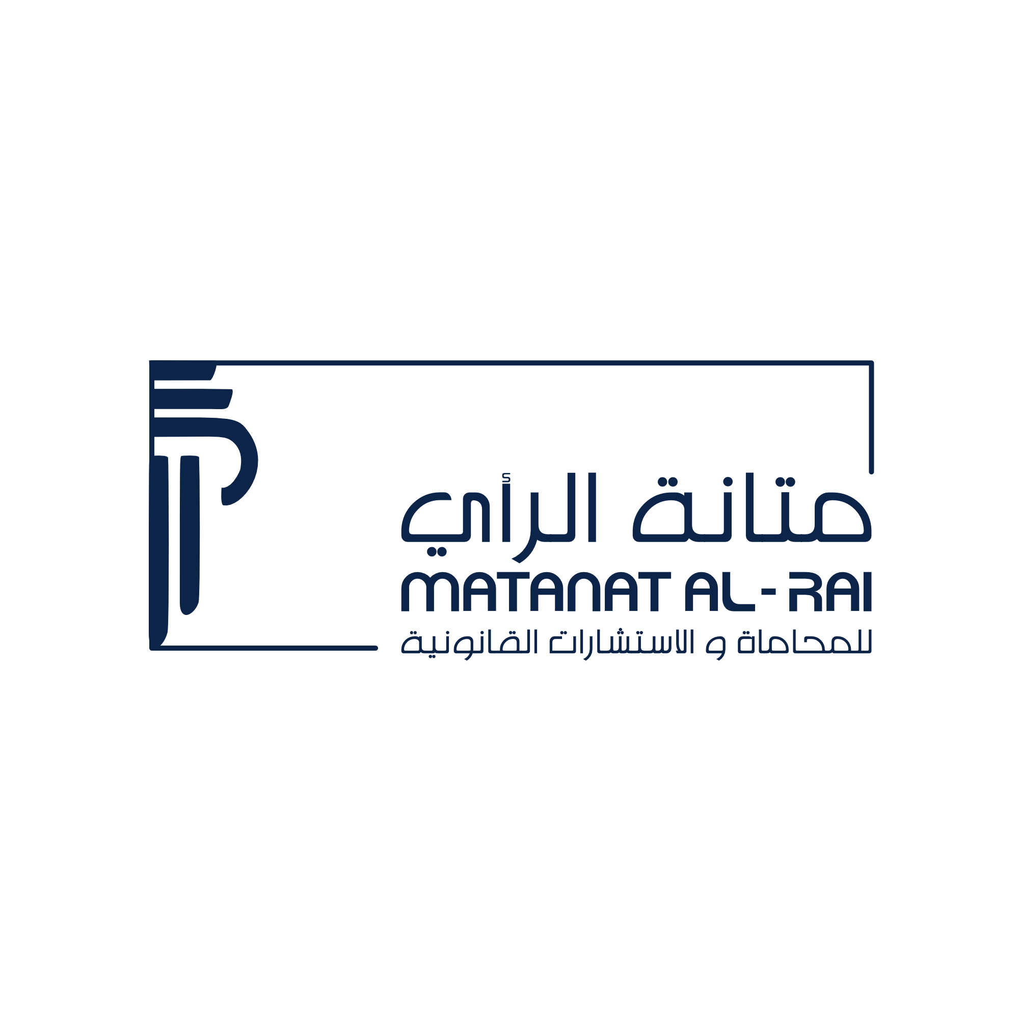 متانة الرأي للمحاماة والاستشارات القانونية